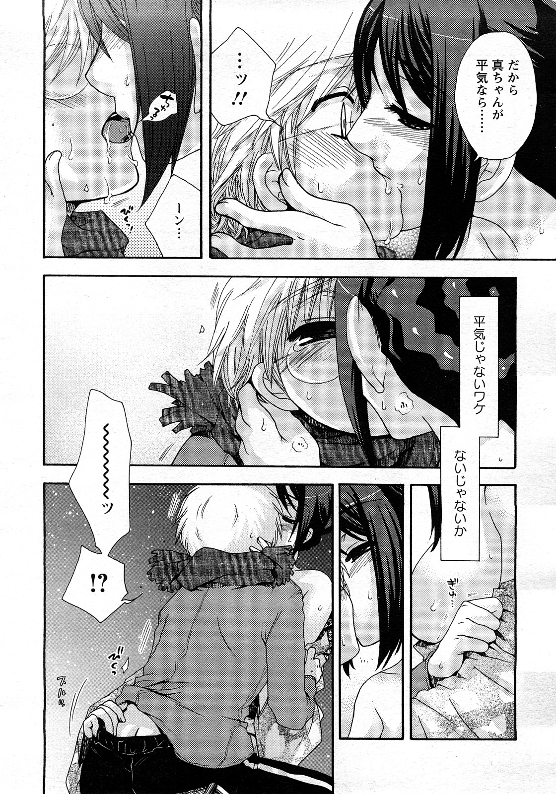 ANGEL 倶楽部 2008年3月号