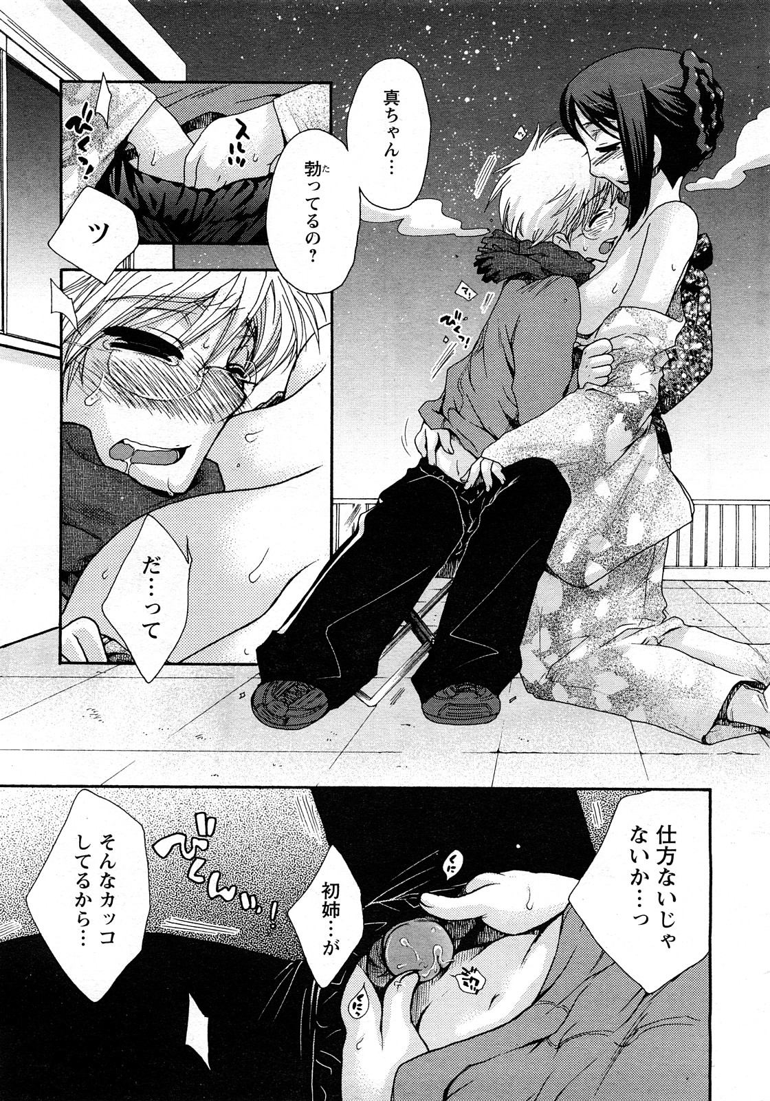 ANGEL 倶楽部 2008年3月号