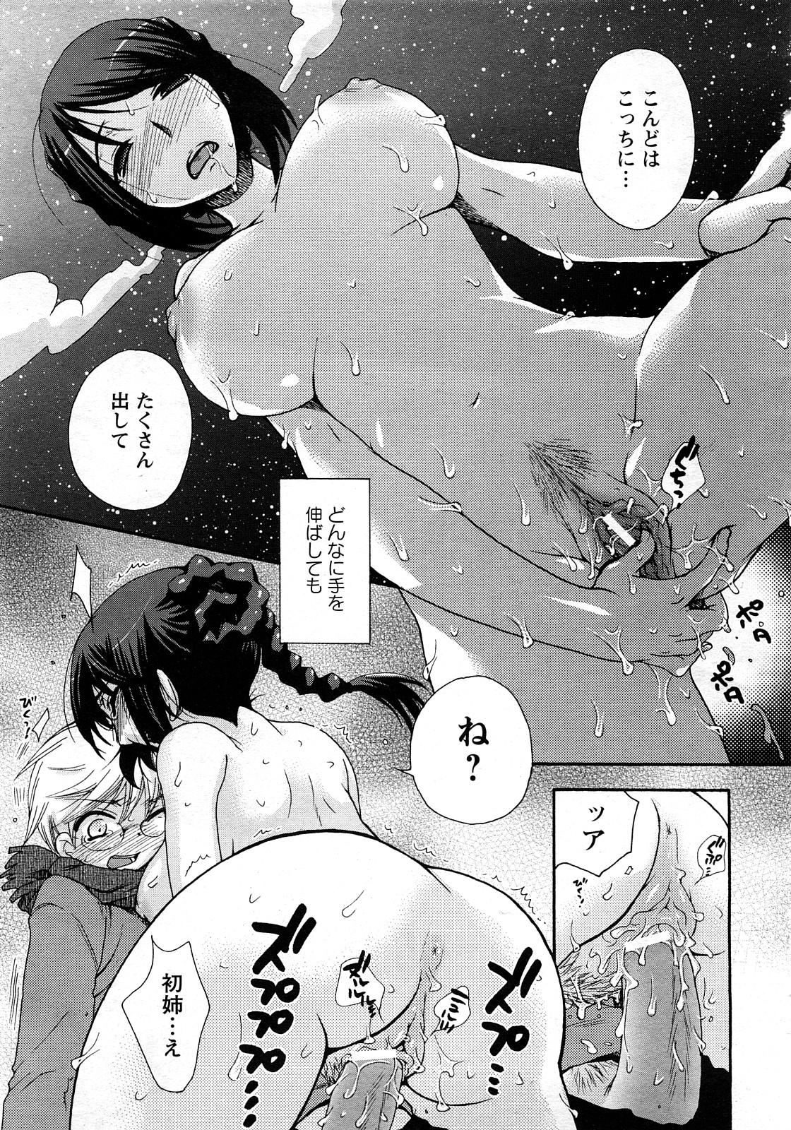 ANGEL 倶楽部 2008年3月号