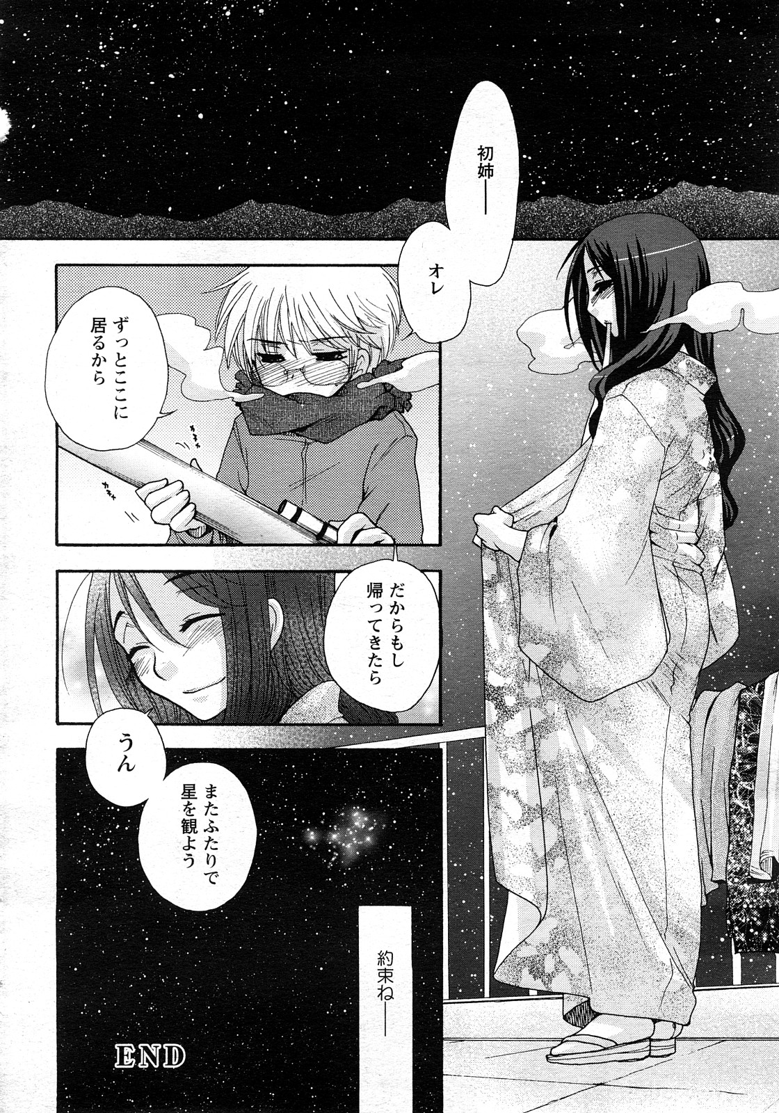 ANGEL 倶楽部 2008年3月号