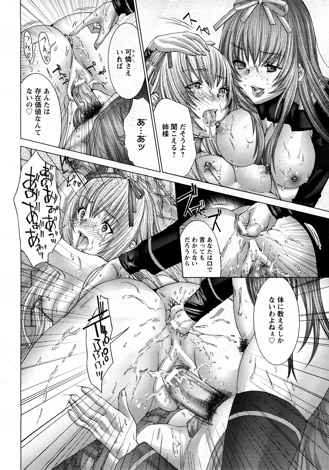 ANGEL 倶楽部 2008年3月号