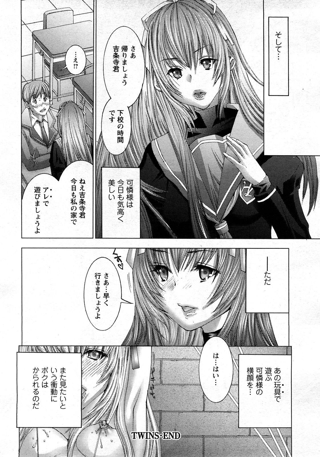 ANGEL 倶楽部 2008年3月号