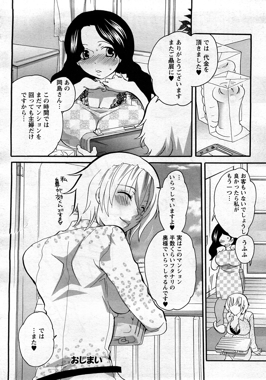 ANGEL 倶楽部 2008年3月号