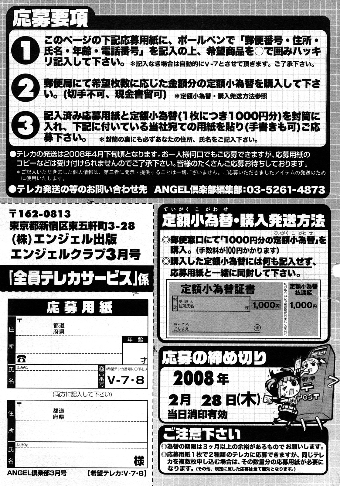 ANGEL 倶楽部 2008年3月号