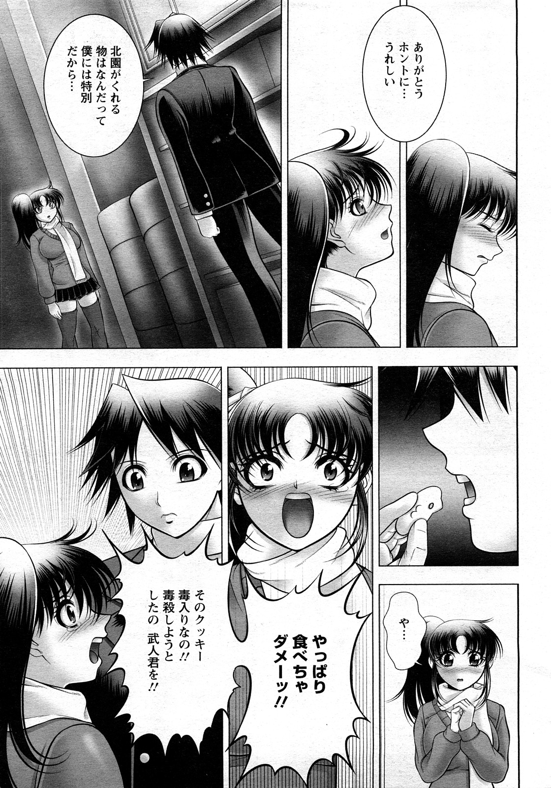 ANGEL 倶楽部 2008年3月号