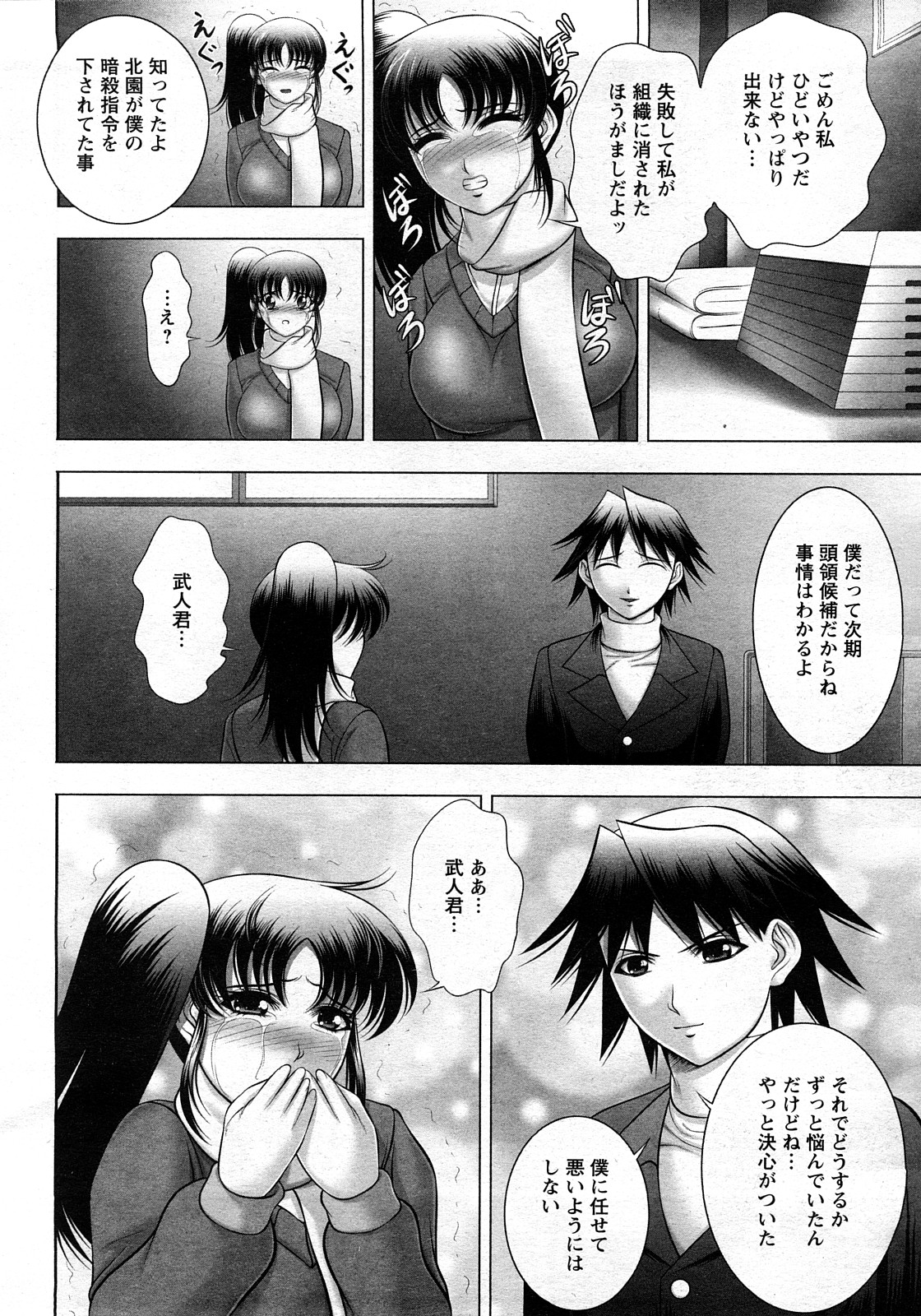 ANGEL 倶楽部 2008年3月号