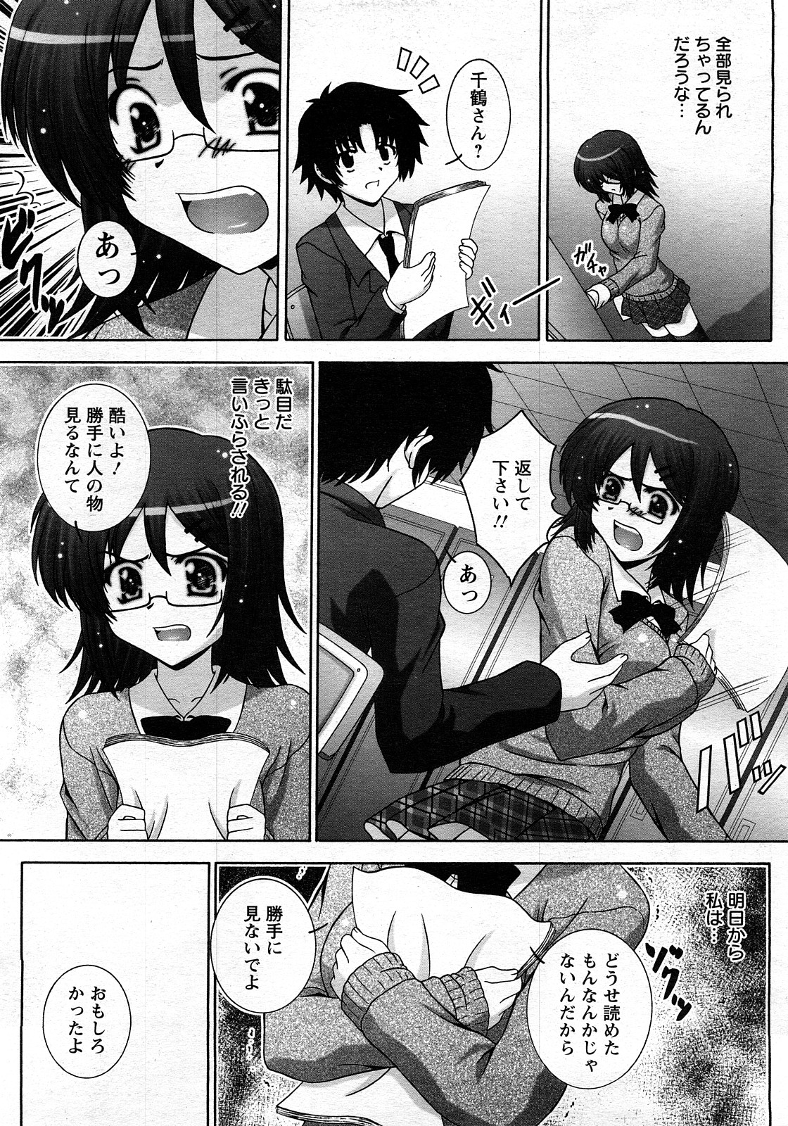 ANGEL 倶楽部 2008年3月号