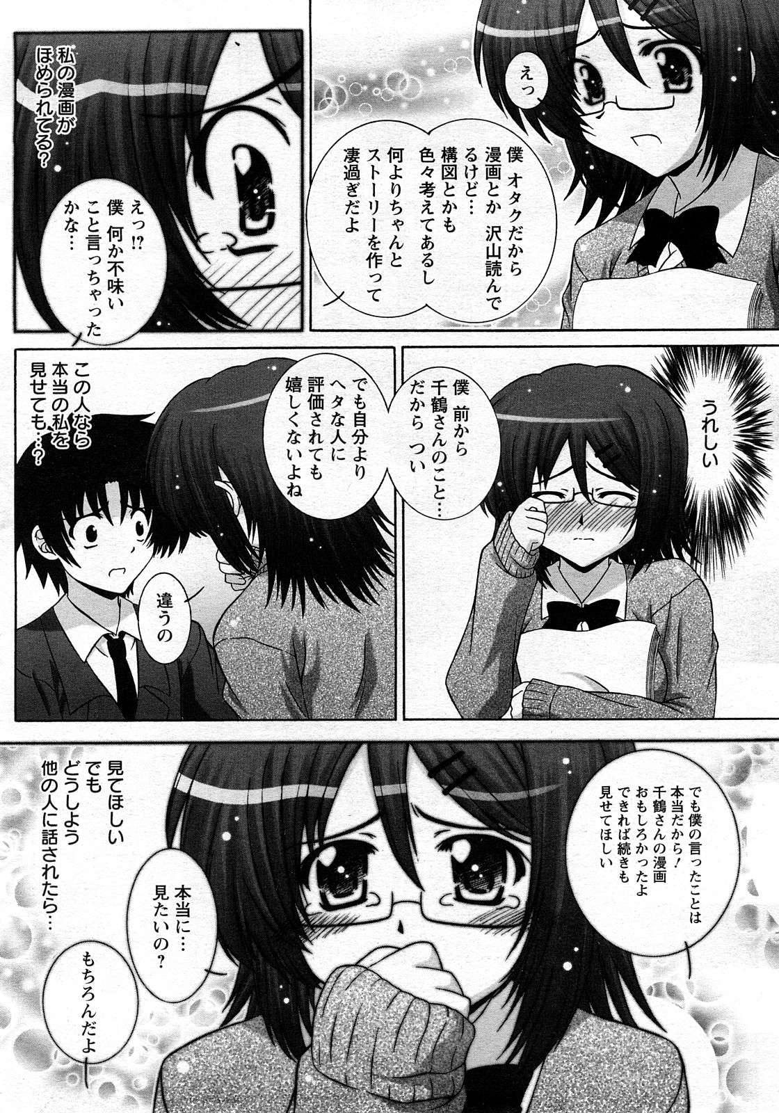 ANGEL 倶楽部 2008年3月号