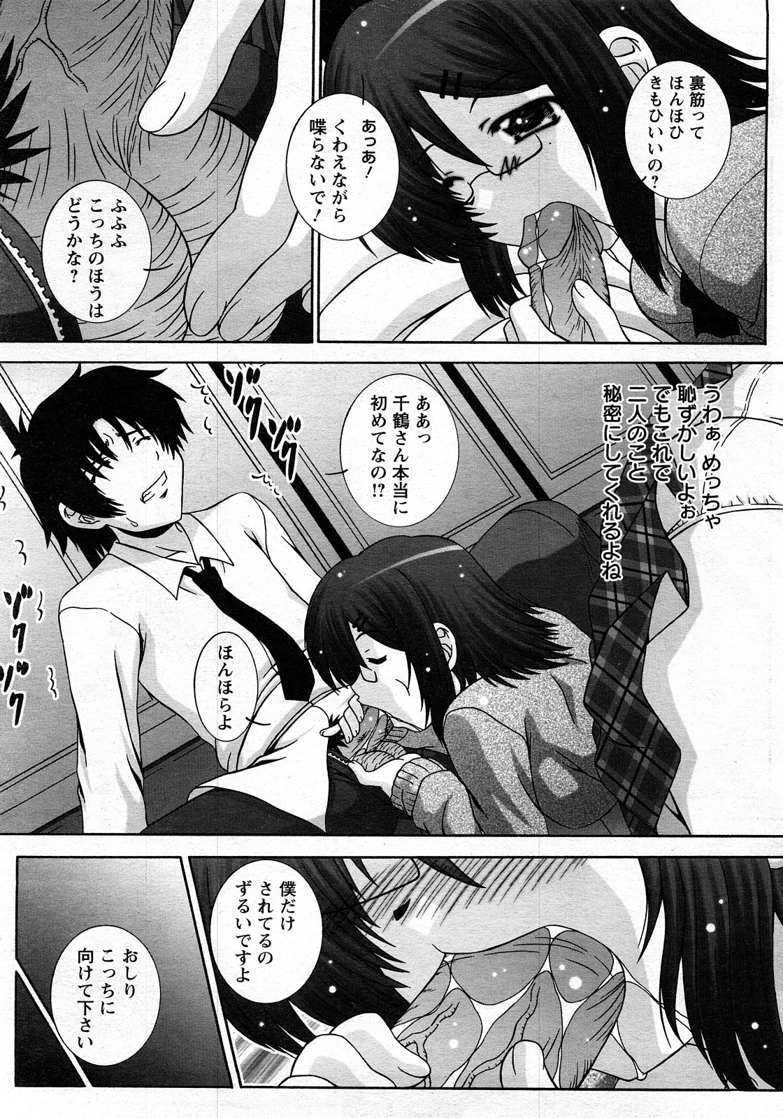 ANGEL 倶楽部 2008年3月号