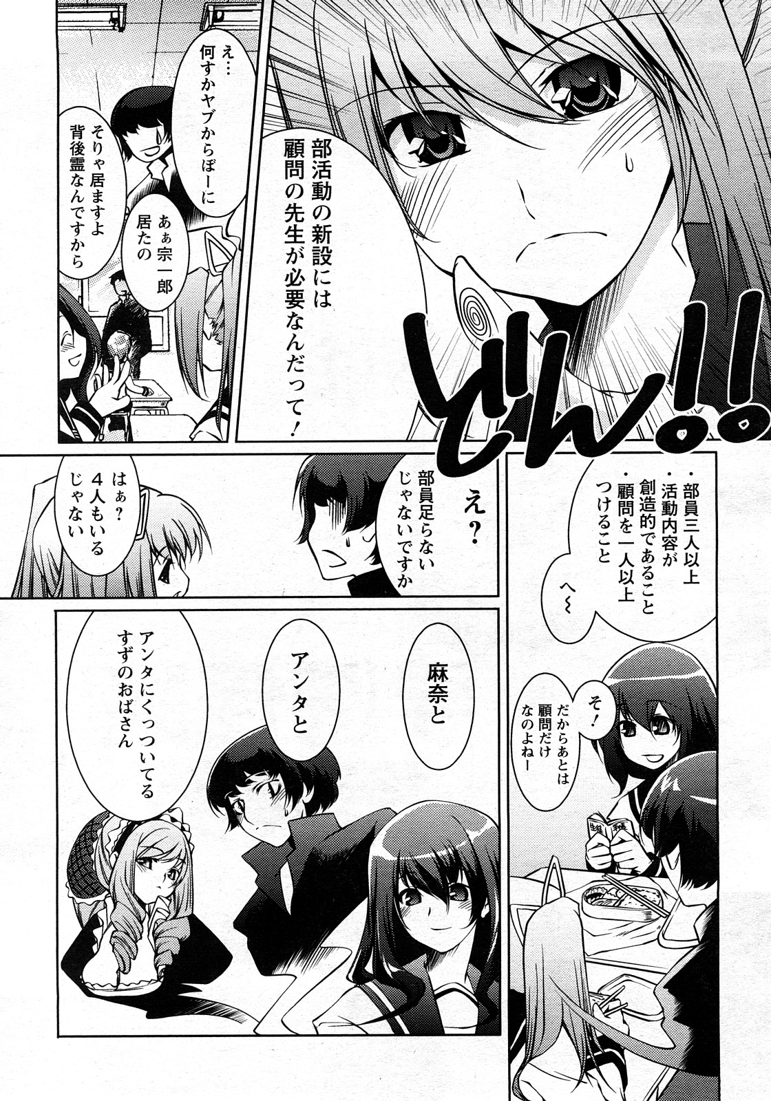 ANGEL 倶楽部 2008年3月号