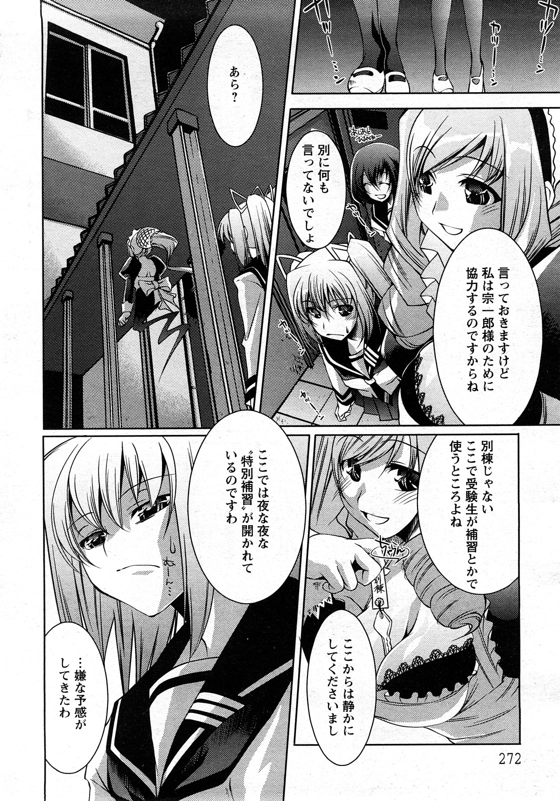 ANGEL 倶楽部 2008年3月号