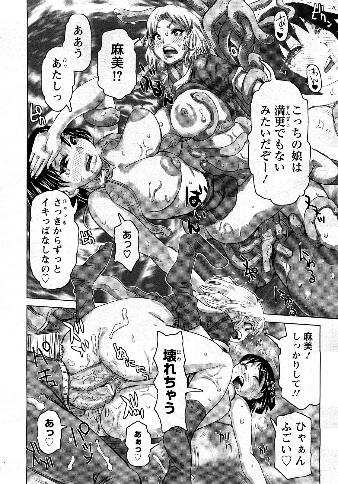 ANGEL 倶楽部 2008年3月号