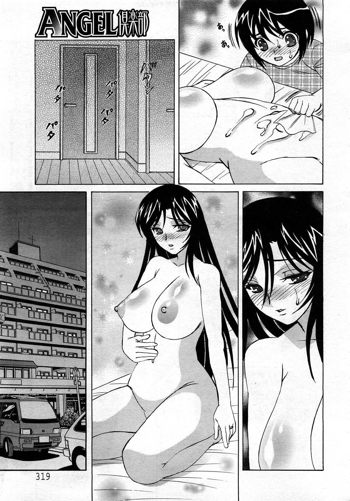 ANGEL 倶楽部 2008年3月号