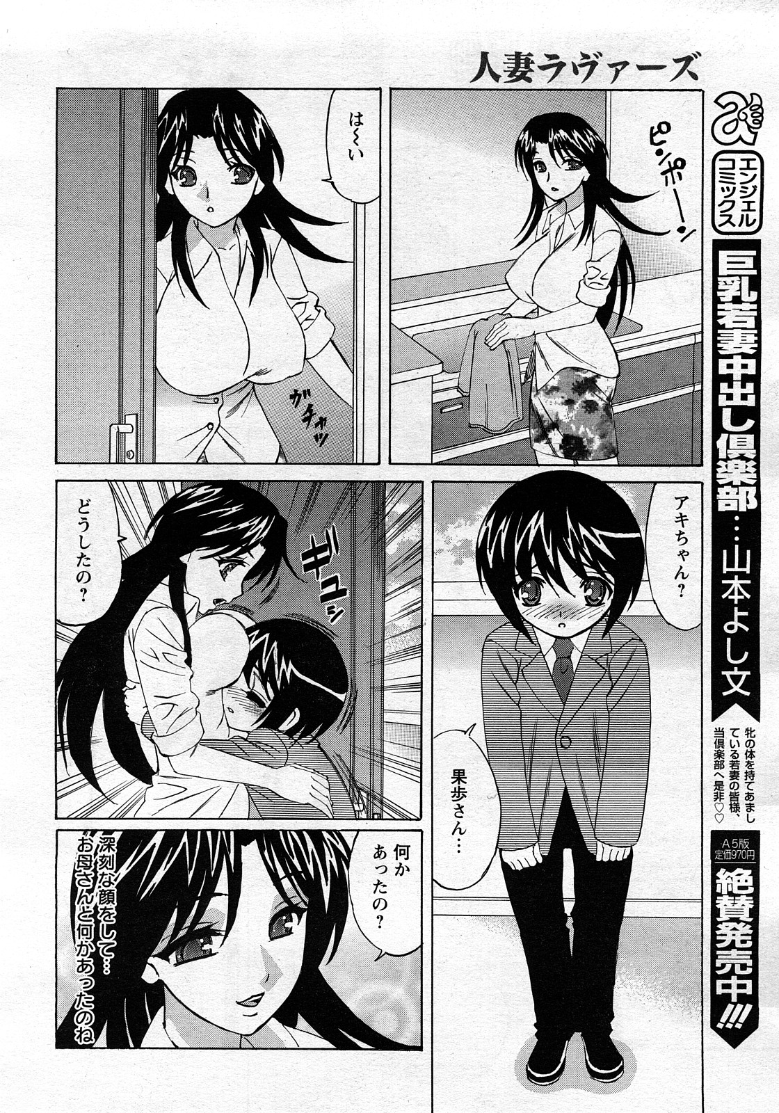 ANGEL 倶楽部 2008年3月号