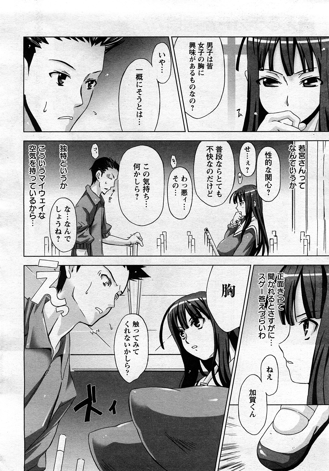 ANGEL 倶楽部 2008年3月号