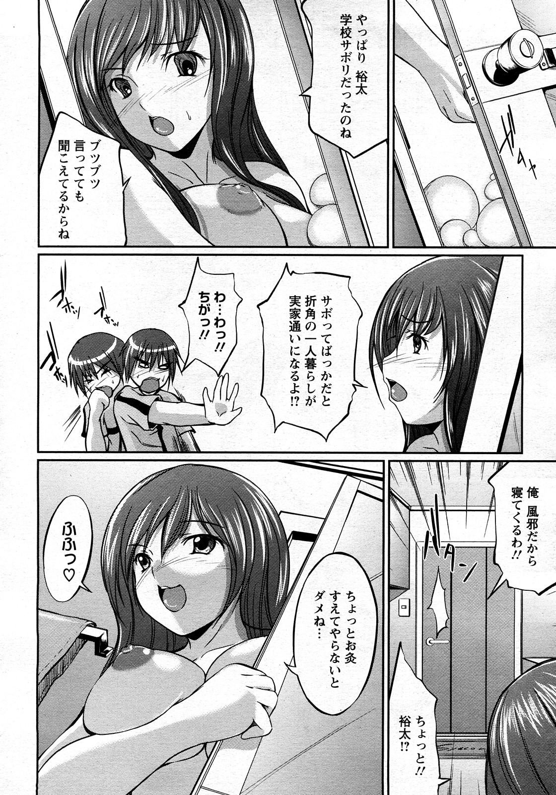 ANGEL 倶楽部 2008年3月号