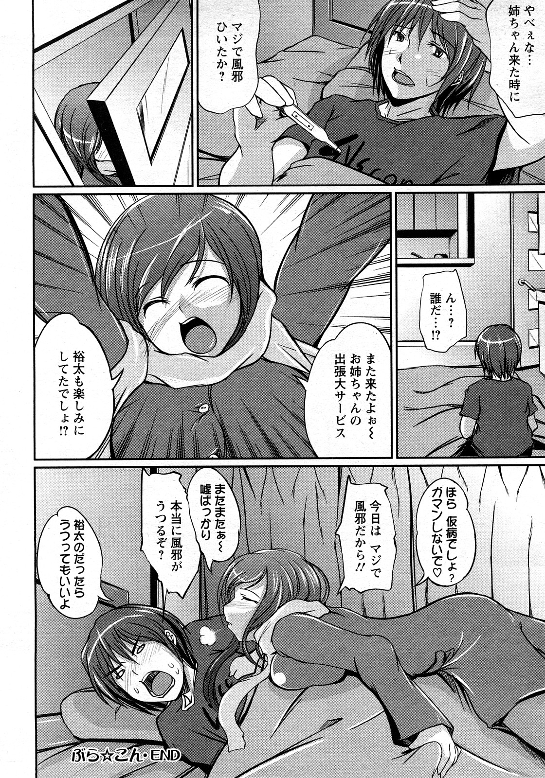 ANGEL 倶楽部 2008年3月号