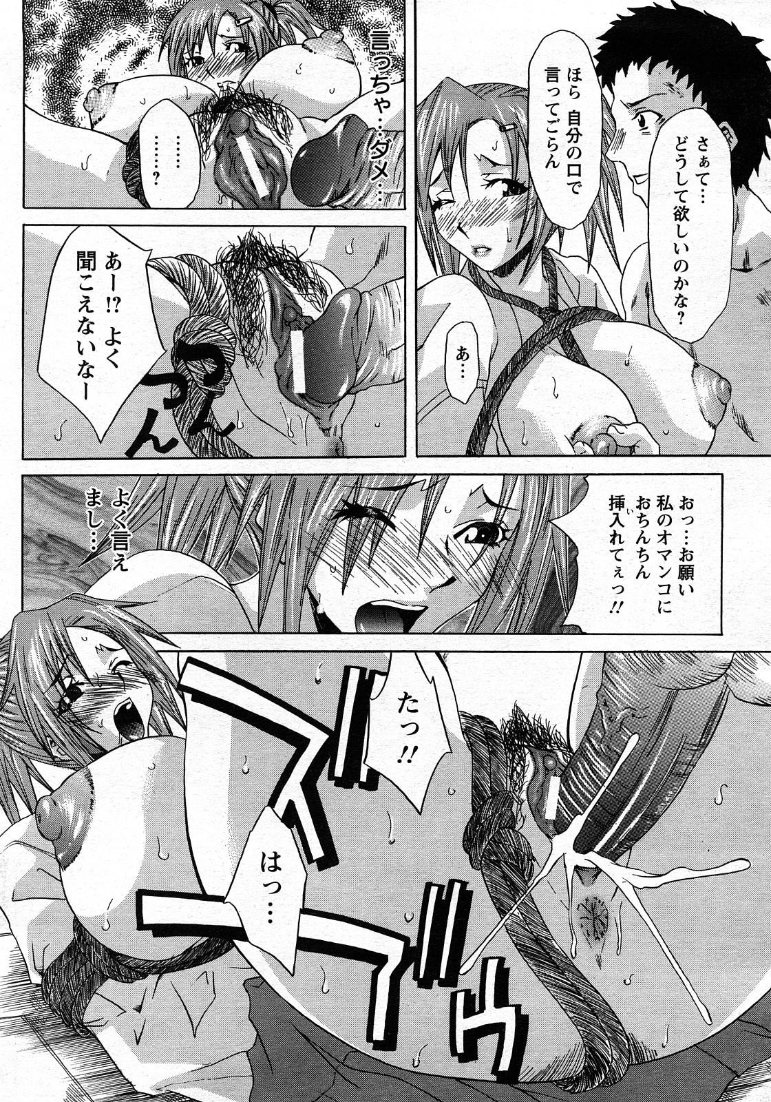 ANGEL 倶楽部 2008年3月号