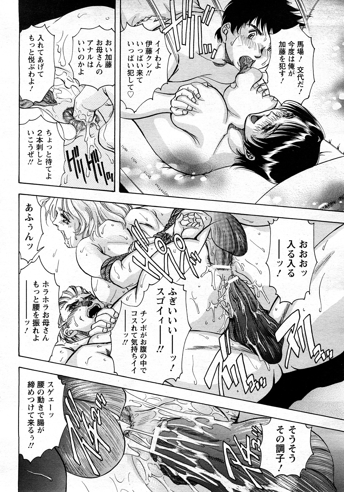 ANGEL 倶楽部 2008年3月号