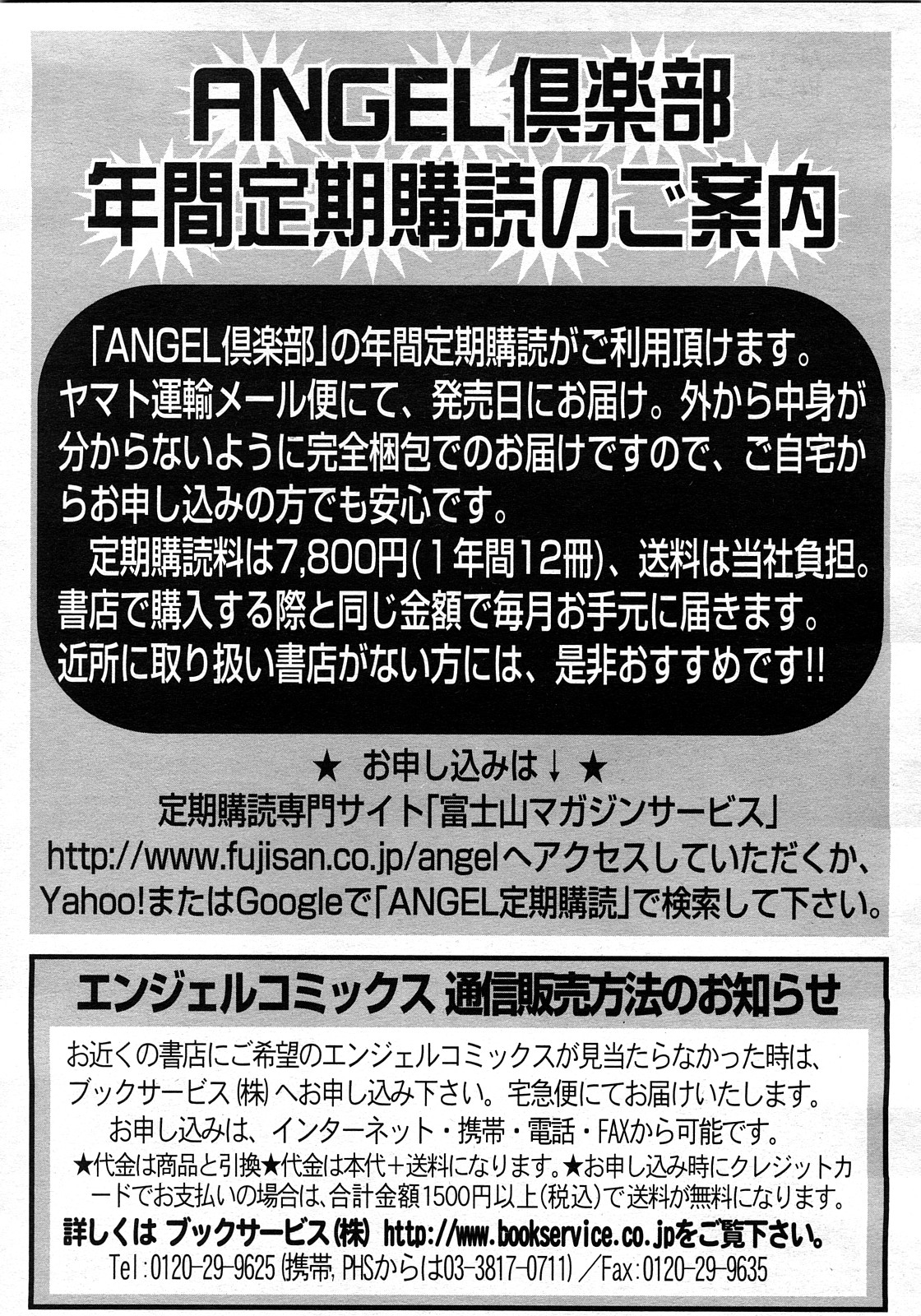ANGEL 倶楽部 2008年3月号