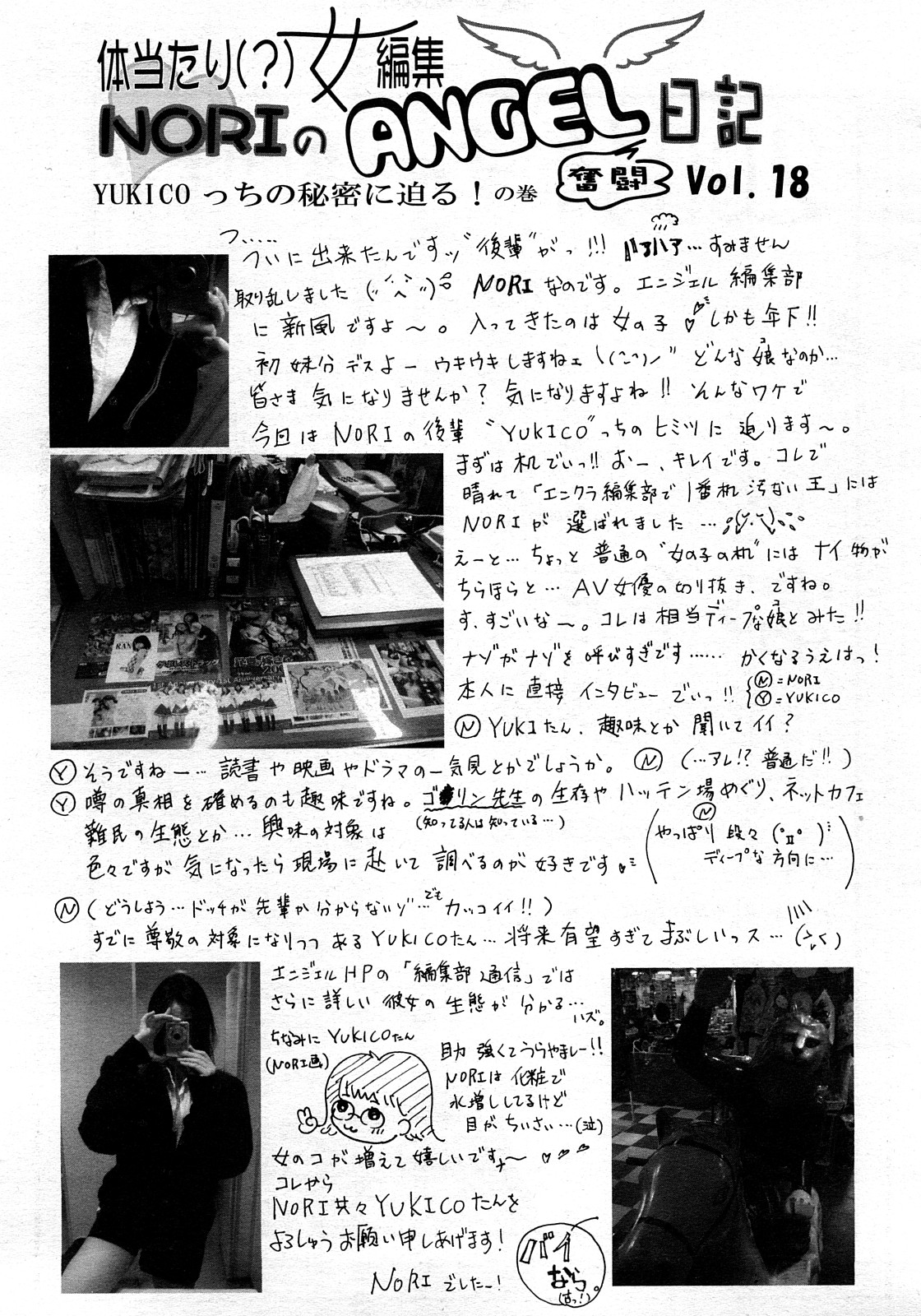 ANGEL 倶楽部 2008年3月号