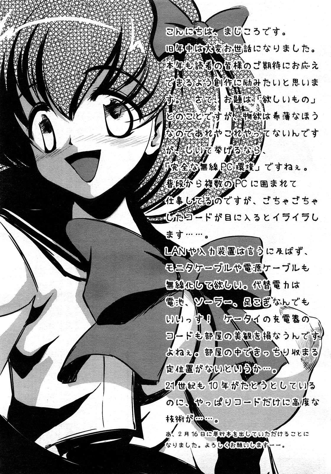 ANGEL 倶楽部 2008年3月号