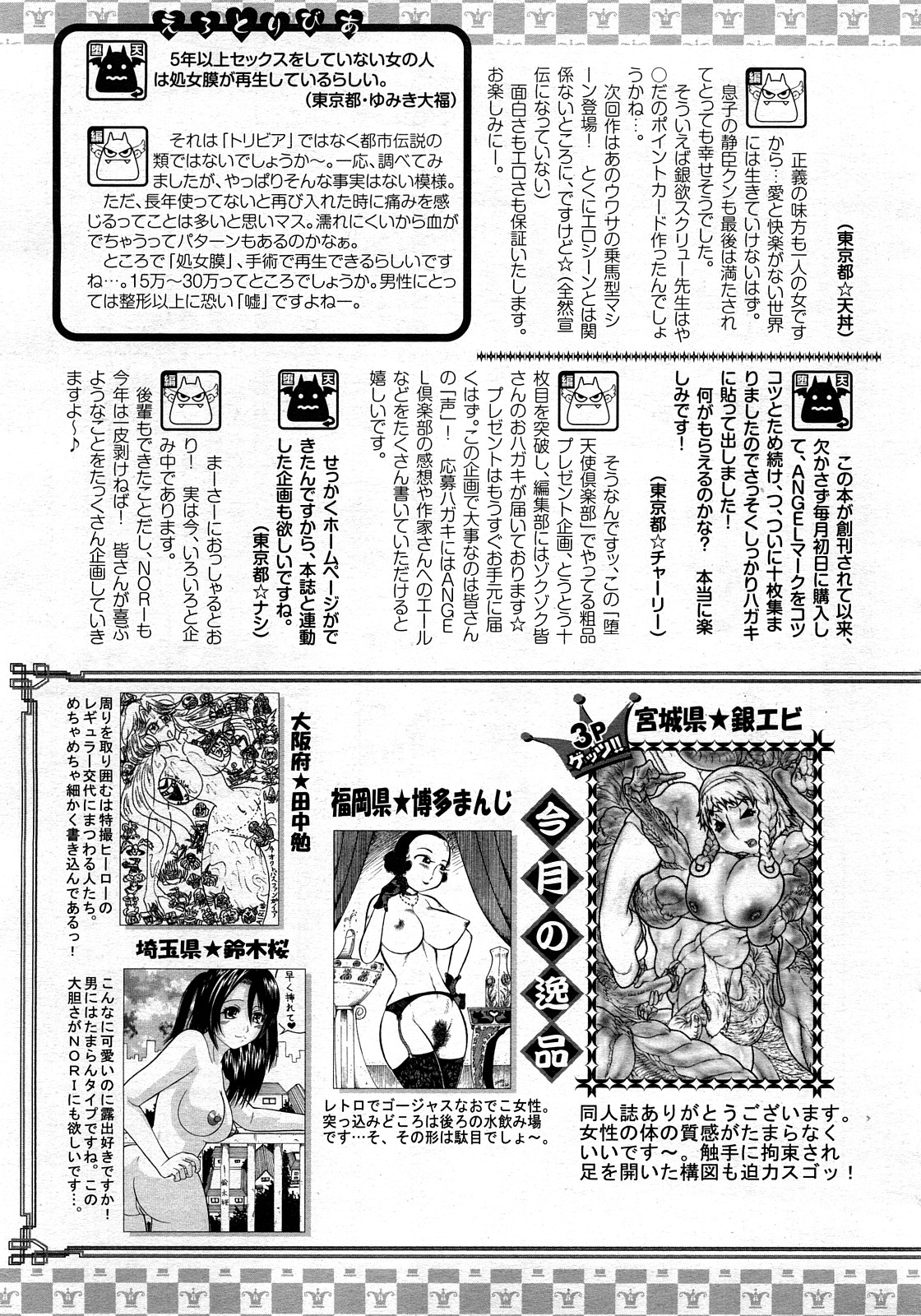 ANGEL 倶楽部 2008年3月号