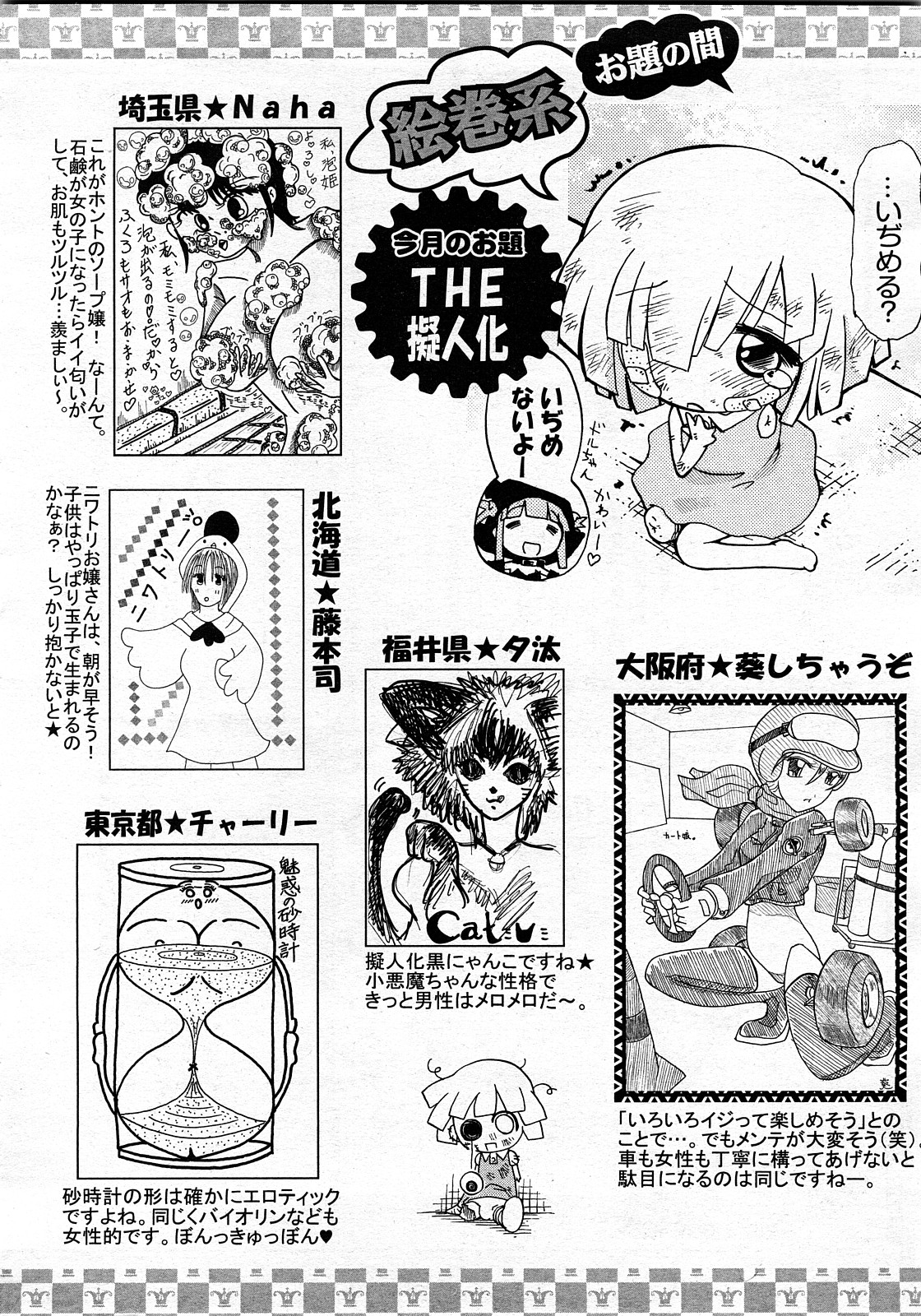 ANGEL 倶楽部 2008年3月号