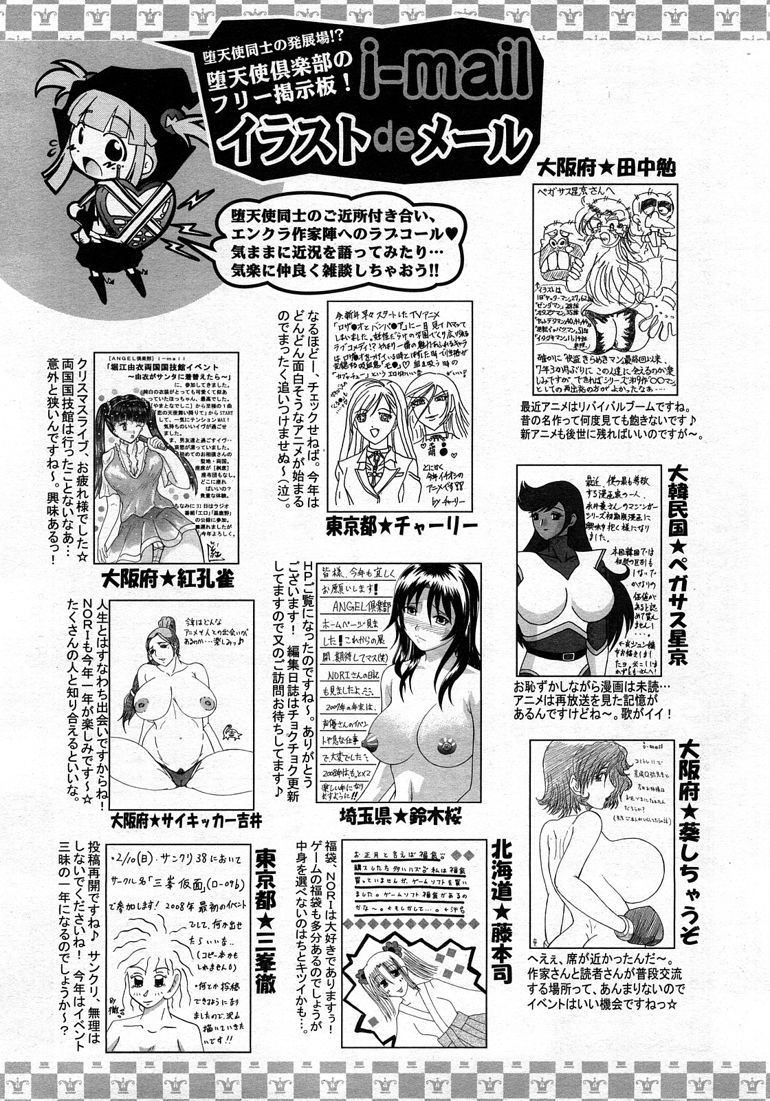 ANGEL 倶楽部 2008年3月号