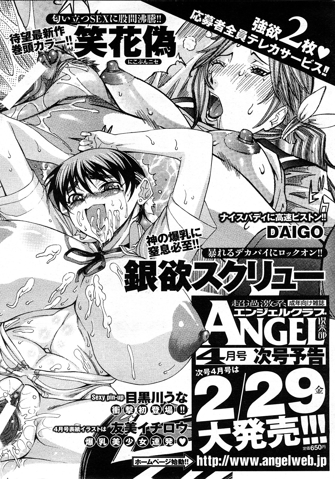 ANGEL 倶楽部 2008年3月号