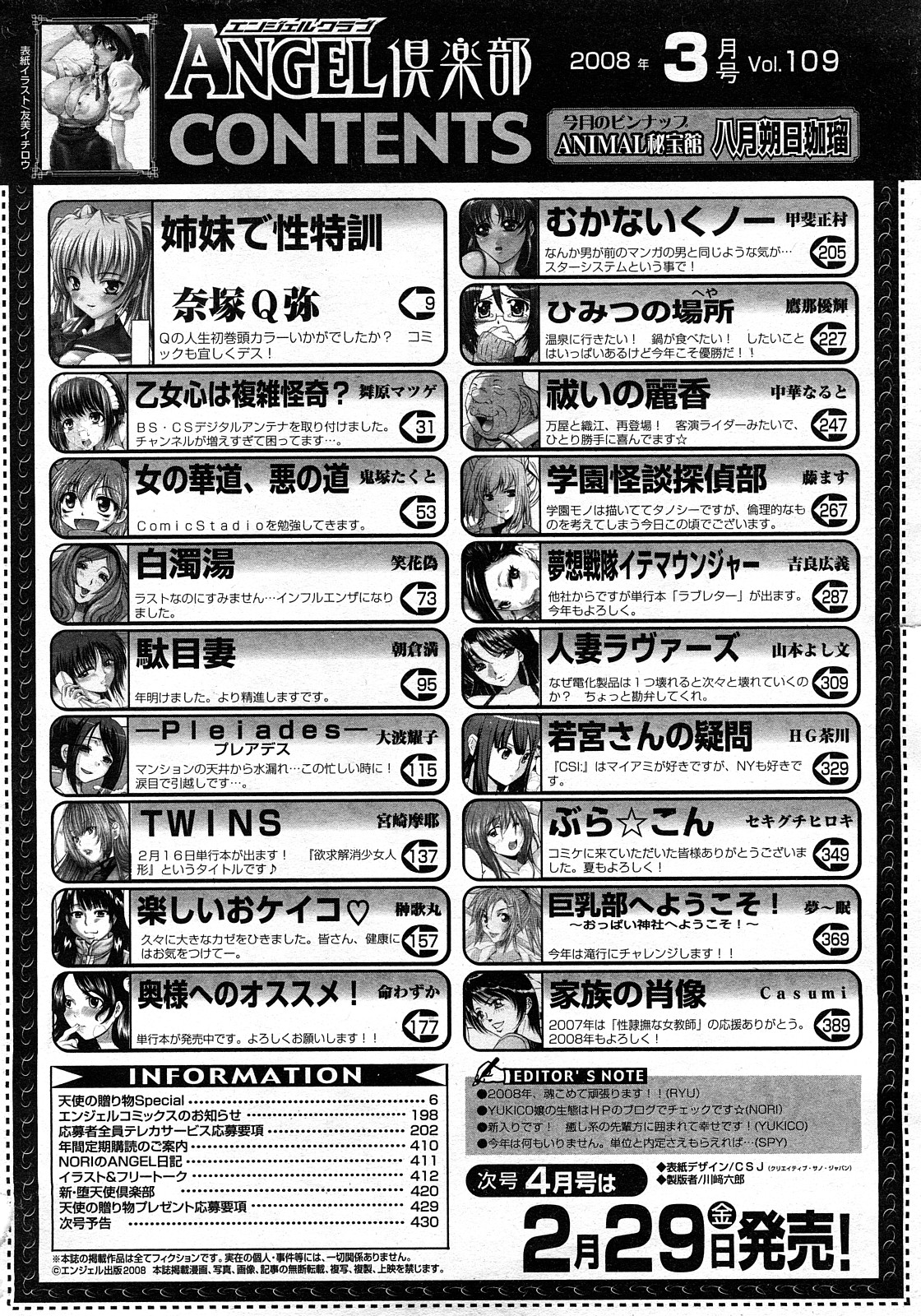ANGEL 倶楽部 2008年3月号