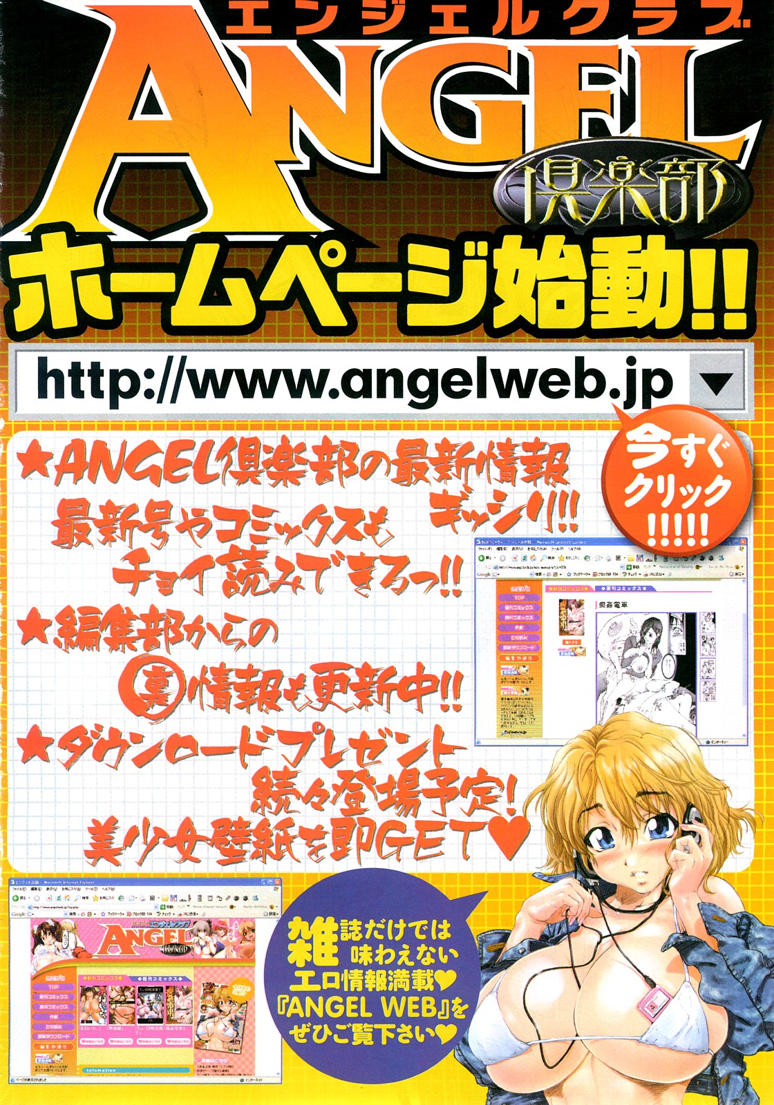 ANGEL 倶楽部 2008年3月号