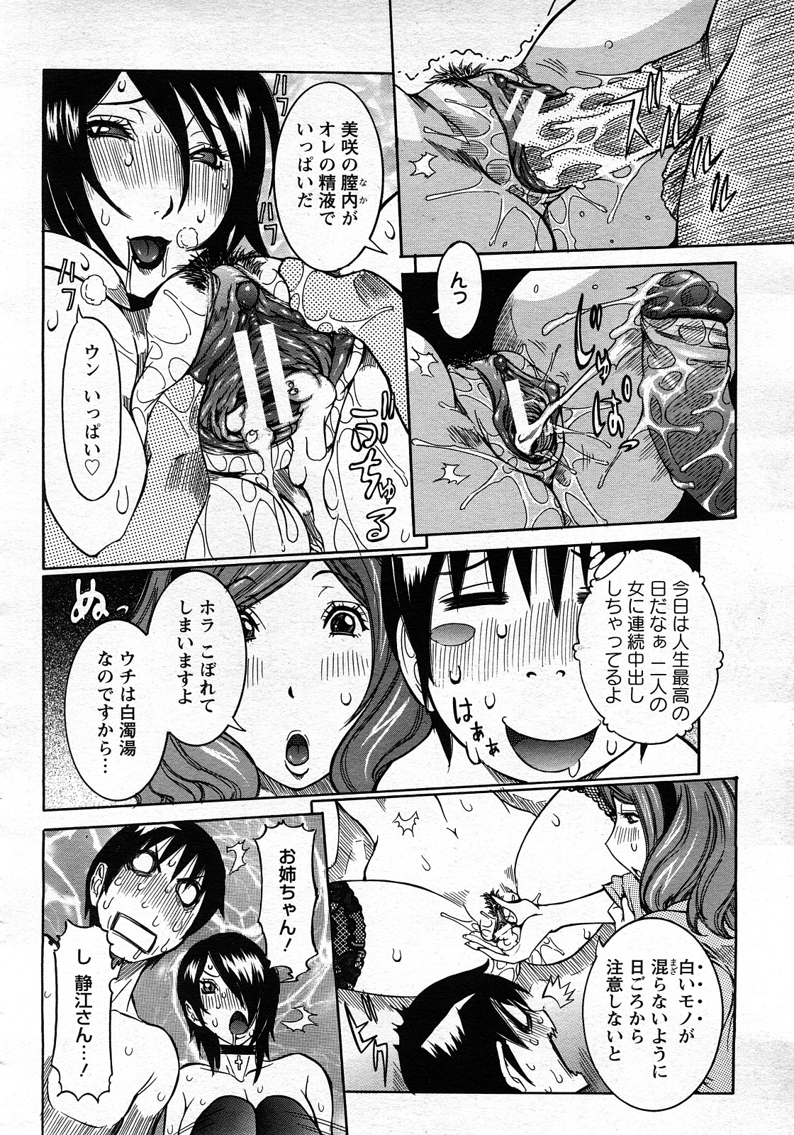 ANGEL 倶楽部 2008年3月号