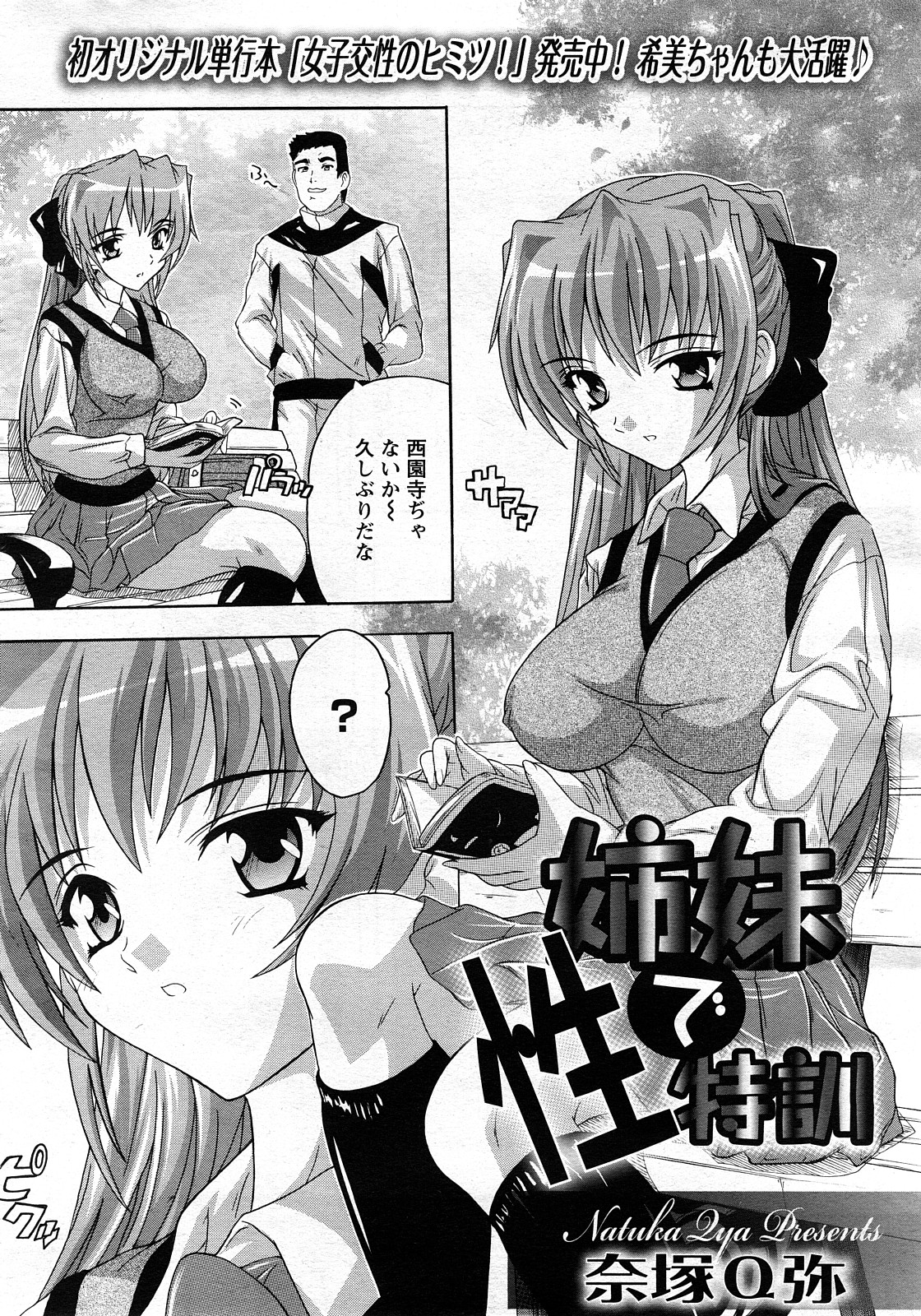 ANGEL 倶楽部 2008年3月号