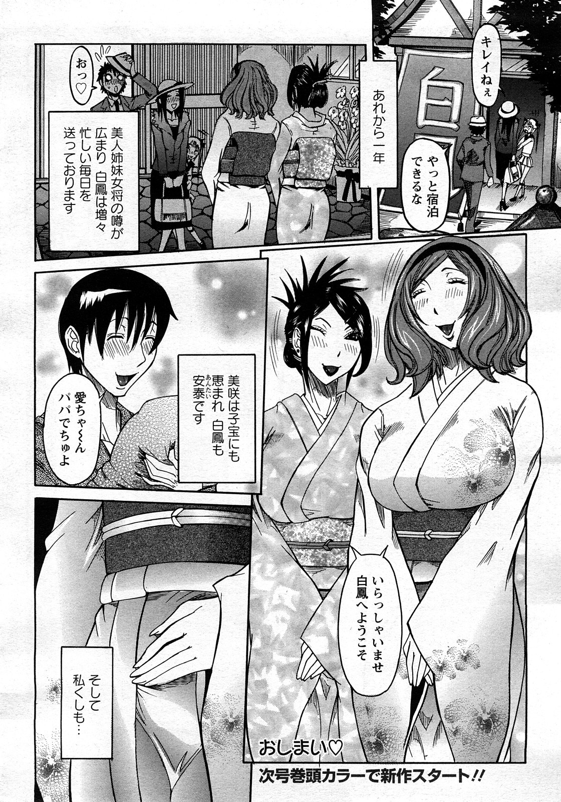 ANGEL 倶楽部 2008年3月号