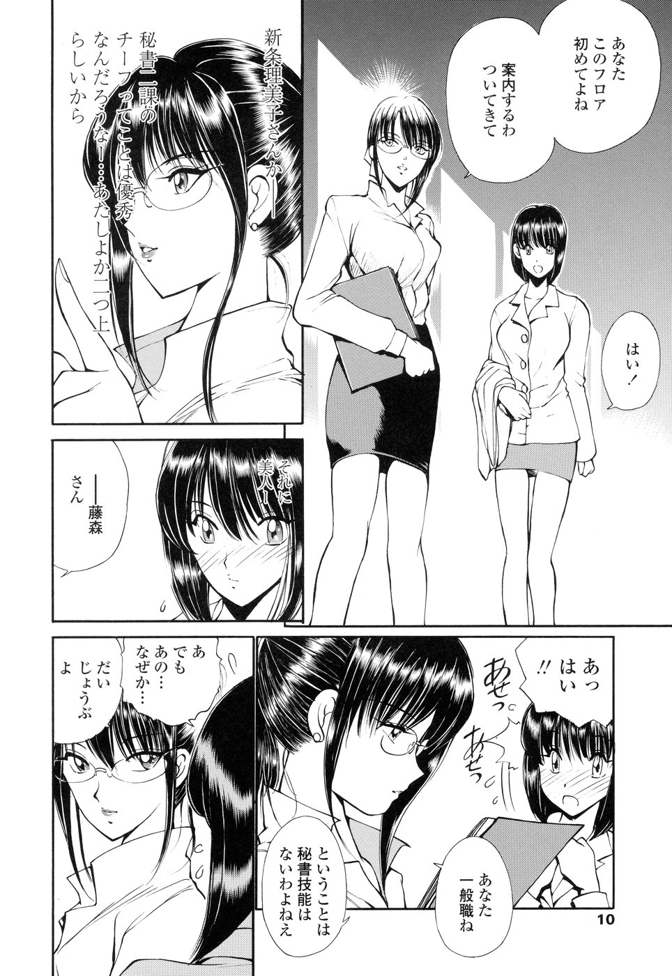 [藤咲真] HEAT-運命の輪-