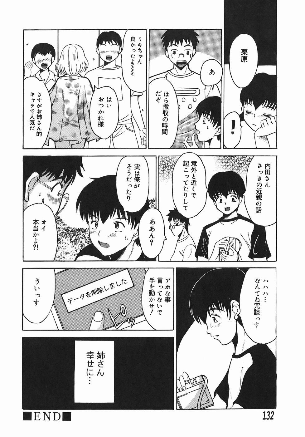[高田馬場] STOP&GO
