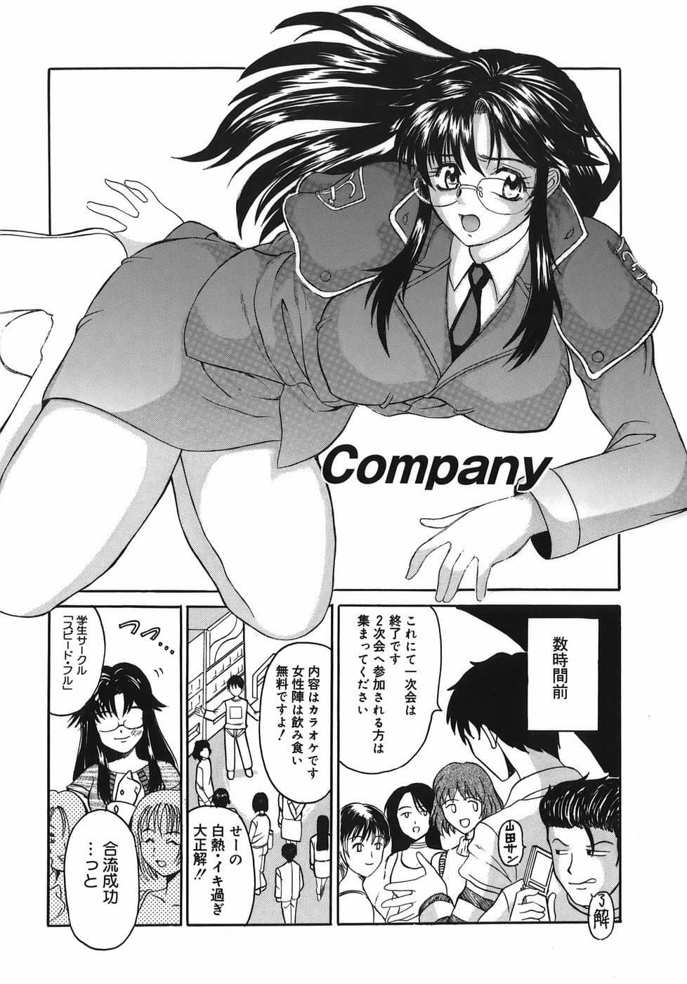 [高田馬場] STOP&GO