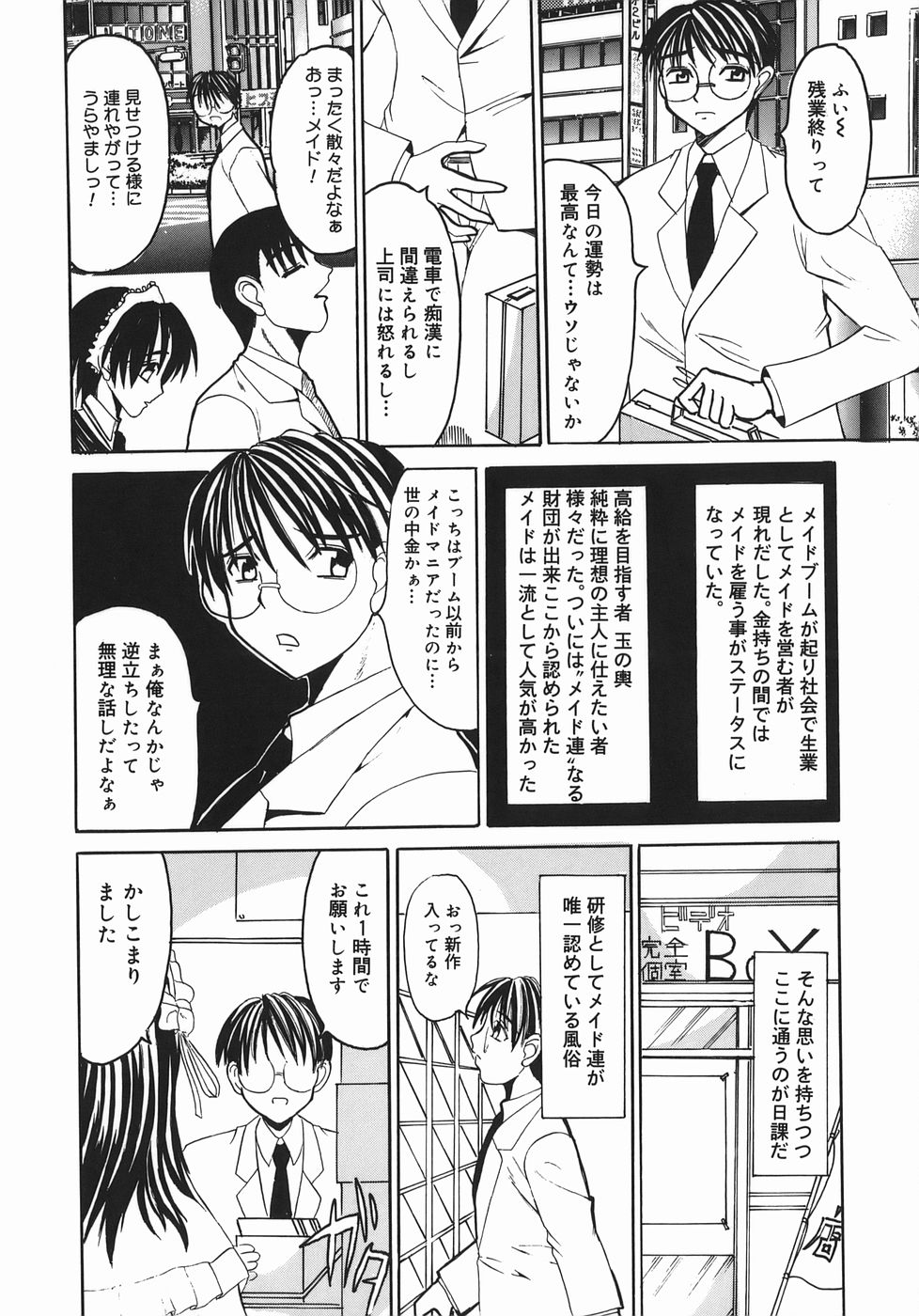 [高田馬場] STOP&GO