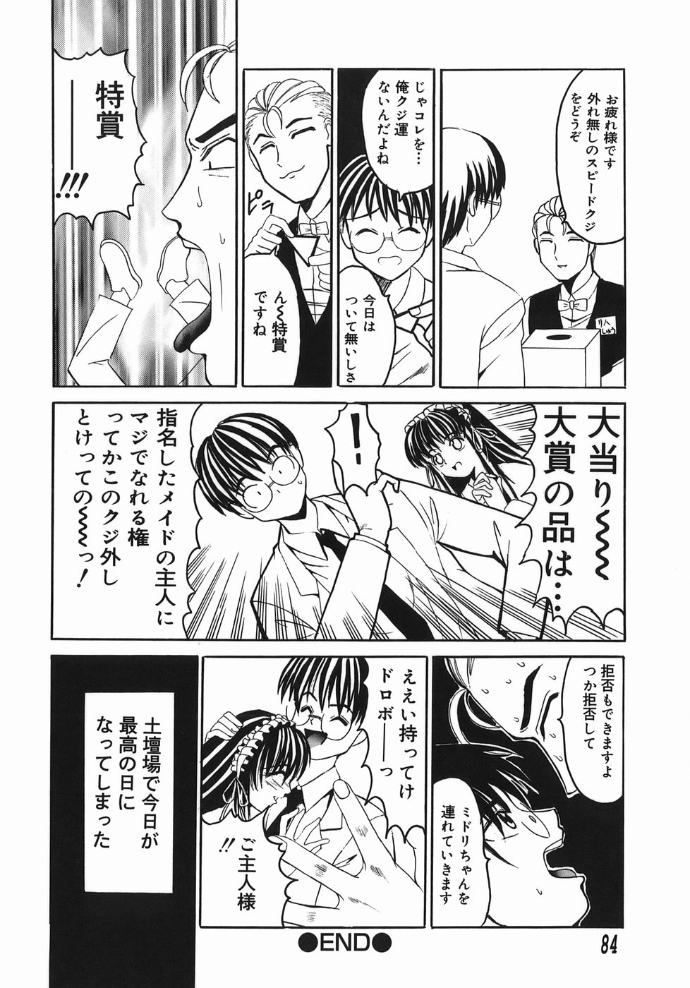 [高田馬場] STOP&GO