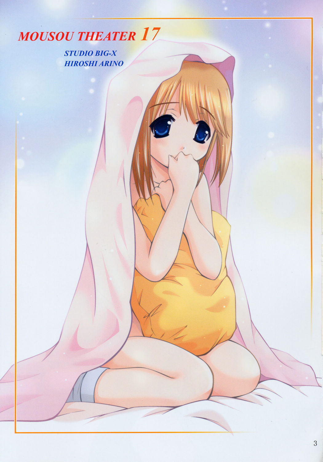 (Cレヴォ37) [スタジオBIG-X (ありのひろし)] MOUSOU THEATER 17 (トゥハート2)