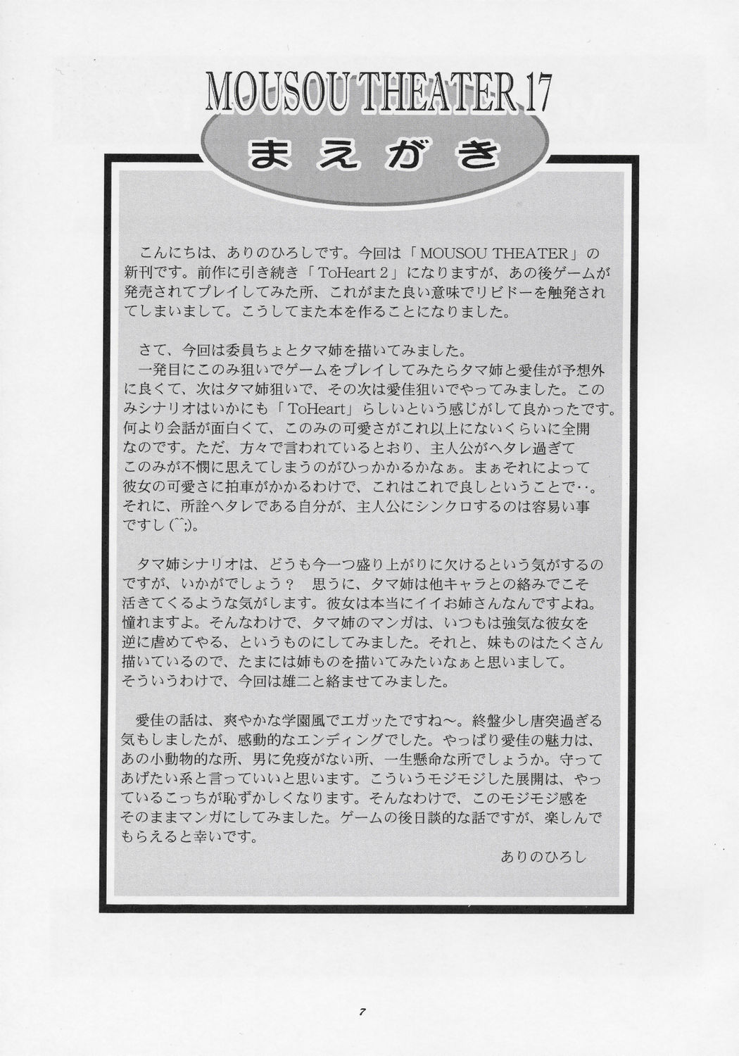 (Cレヴォ37) [スタジオBIG-X (ありのひろし)] MOUSOU THEATER 17 (トゥハート2)