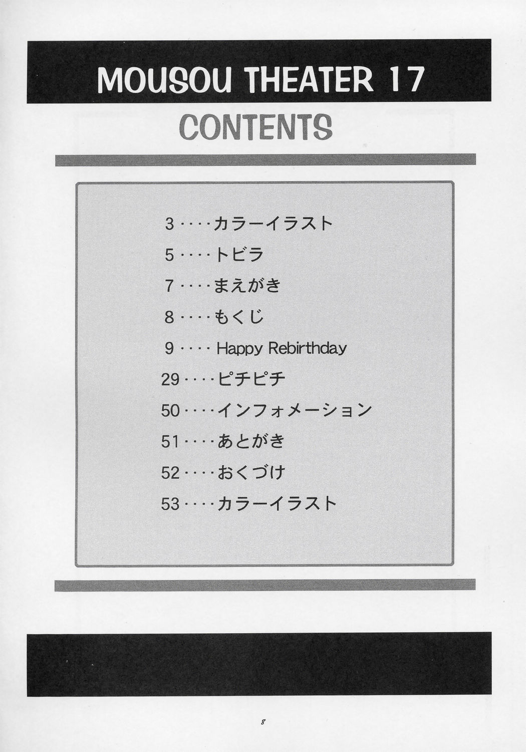 (Cレヴォ37) [スタジオBIG-X (ありのひろし)] MOUSOU THEATER 17 (トゥハート2)