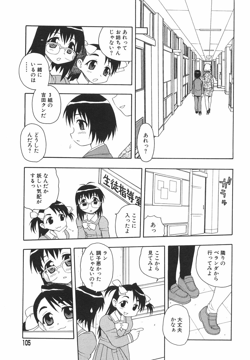 [しのざき嶺] あなどりがたきボクら