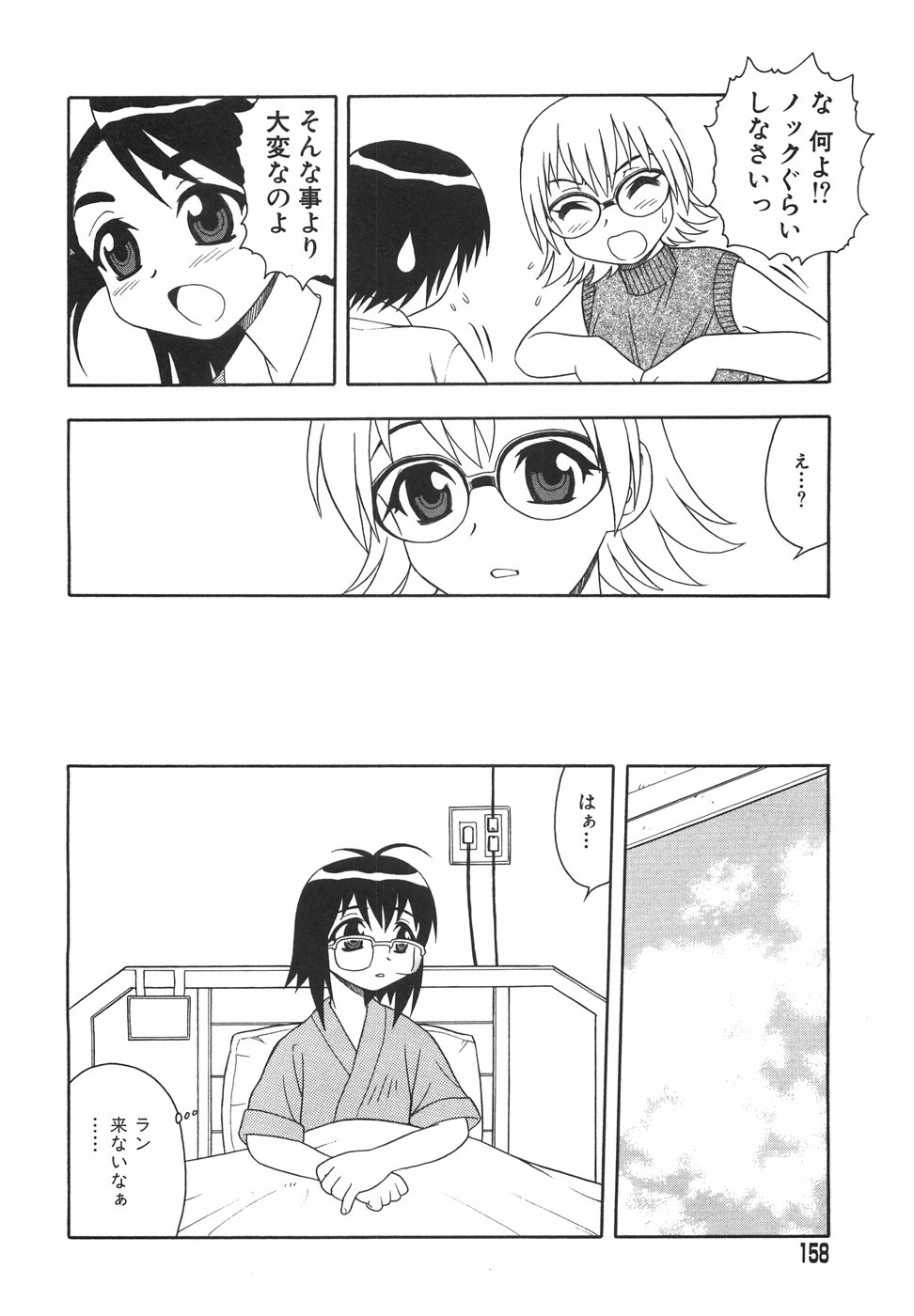 [しのざき嶺] あなどりがたきボクら