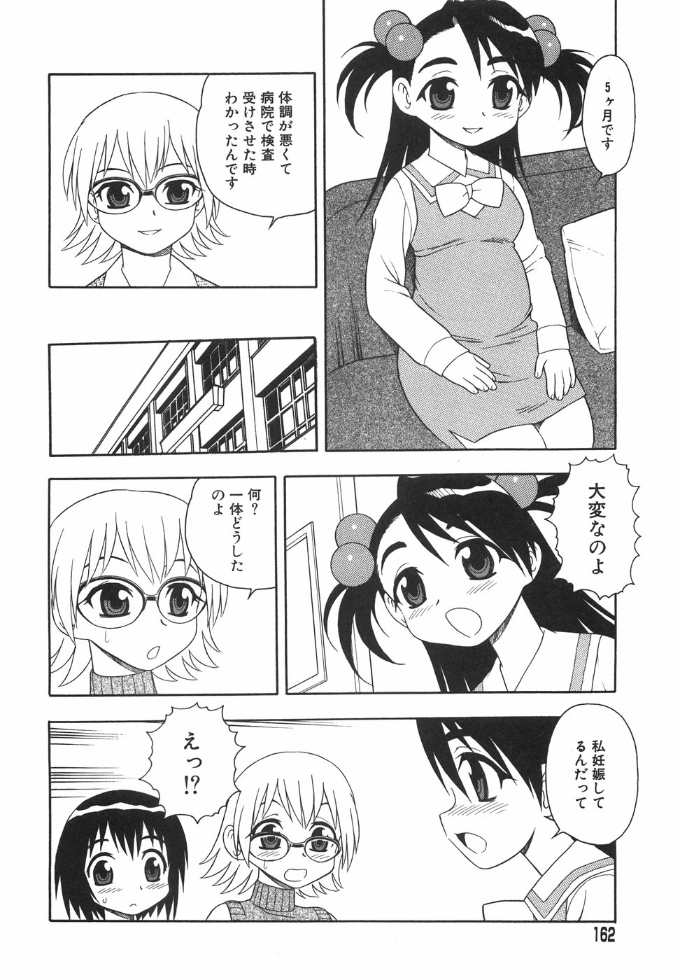 [しのざき嶺] あなどりがたきボクら