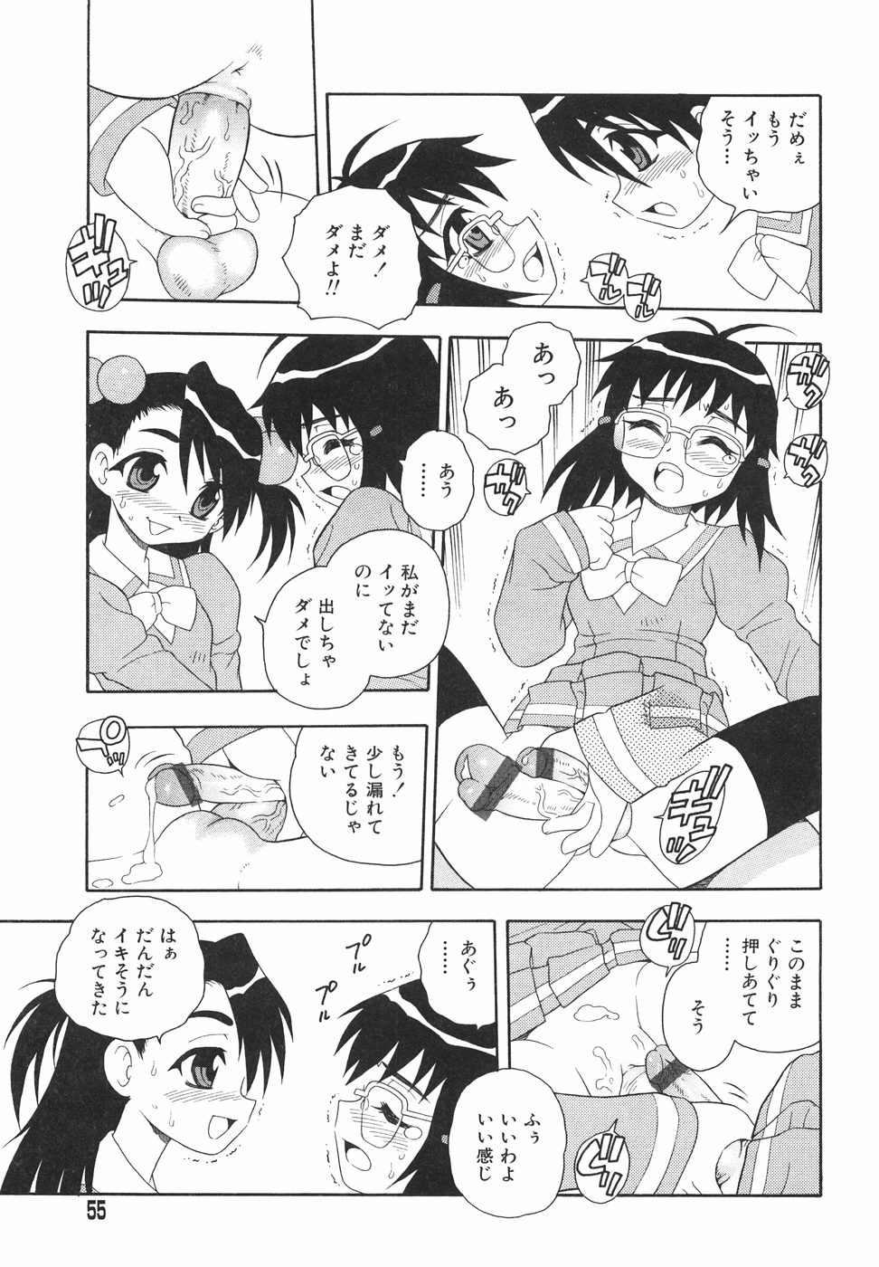 [しのざき嶺] あなどりがたきボクら