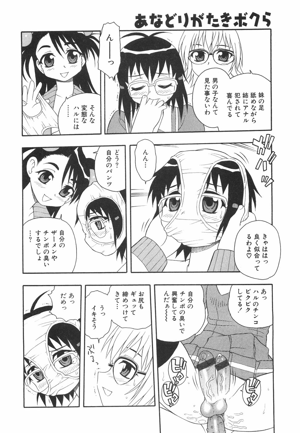 [しのざき嶺] あなどりがたきボクら