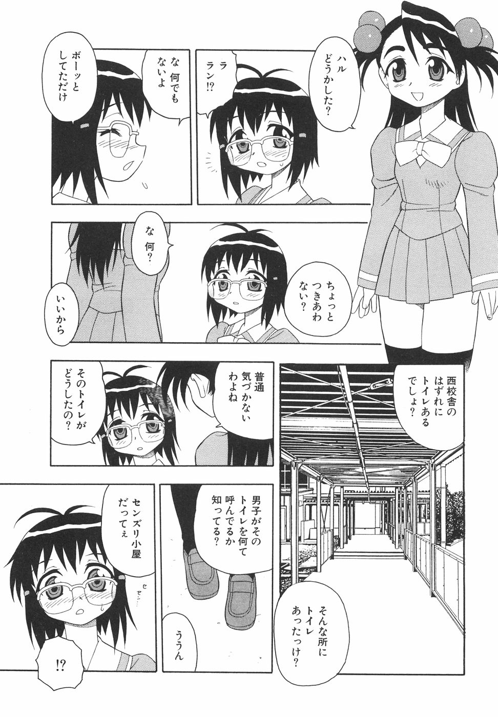 [しのざき嶺] あなどりがたきボクら