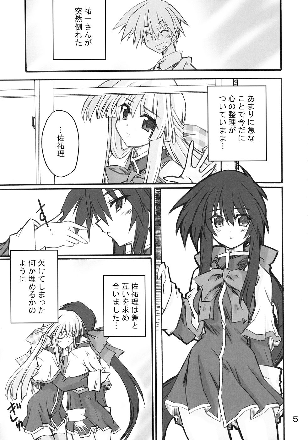 (コミックキャッスル2006) [トランジスタベイビィ (波多)] ウサギトタヌキ (カノン)